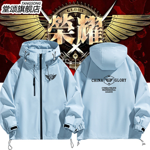 全职高手国家队冲锋衣荣耀队服内搭 叶修苏沐橙黄少天同款cos衣服