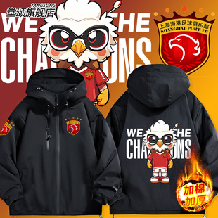 上海海港吉祥物海鹰图案球迷版足球冲锋衣外套男女夹克秋冬衣服