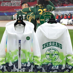 浙江FC队绿城纪念足球迷服加油助威防晒衣服男女超薄外套透气上衣