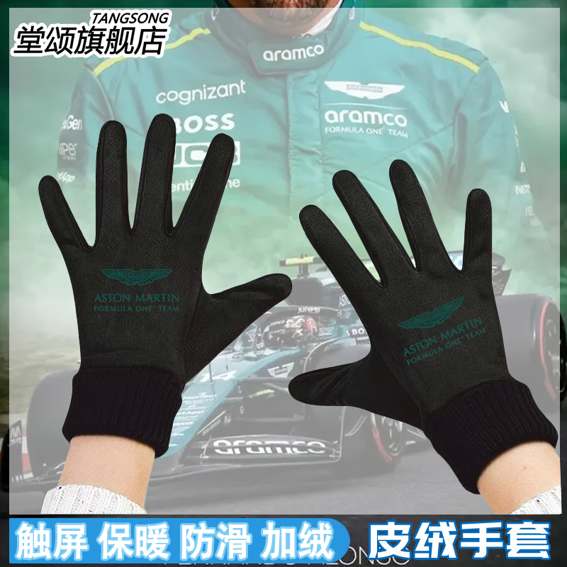 Cognizant阿斯顿阿隆索马丁手套