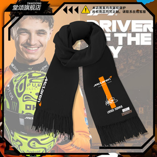 迈凯伦F1车队签名兰多诺里斯Lando Norris围巾男秋冬保暖围脖披肩
