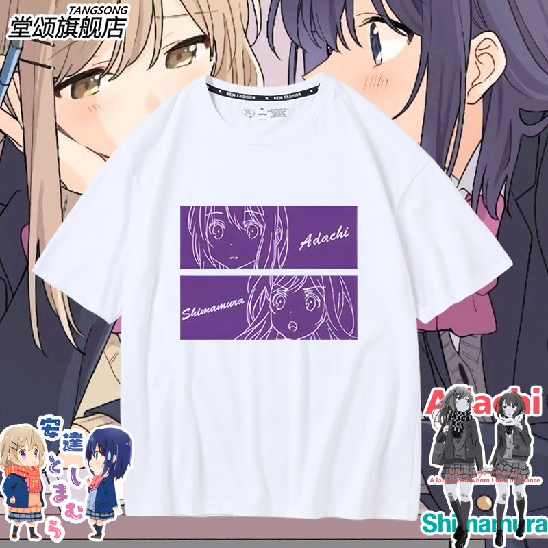 安达与岛村动漫周边联名短袖