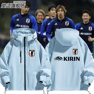 2024日本球衣 にほんこく国家足球队比赛训练团队服冲锋衣外套男