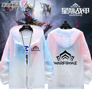 星际战甲Warframe战甲神兵PC3D游戏周边超薄防晒服男女防晒衣外套