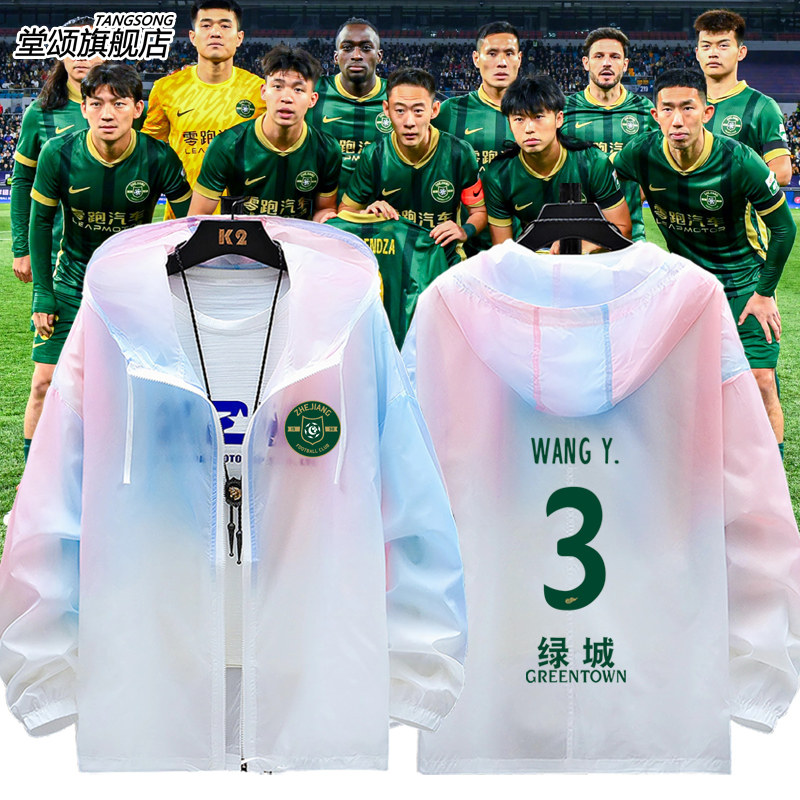 2026浙江足球俱乐部绿城队服足球超薄防晒衣服男女防晒服透气外套