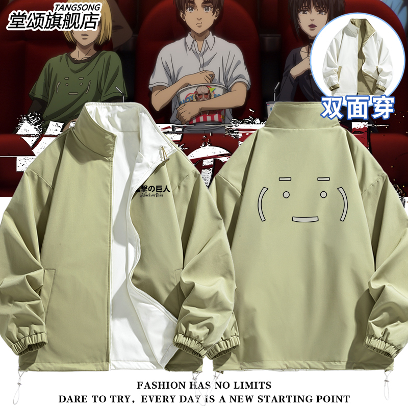 进击的巨人完结篇美高双面外套