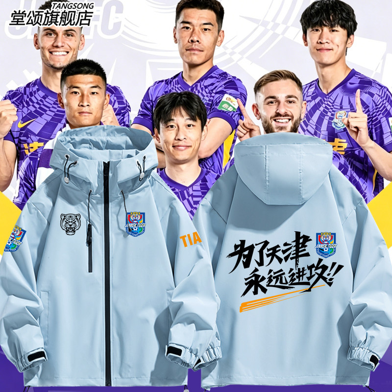 2026天津津门虎队服泰达冲锋衣图片