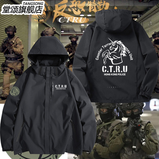 ctru香港反恐特勤队同款香港警察机动部队军事冲锋衣连帽夹克外套