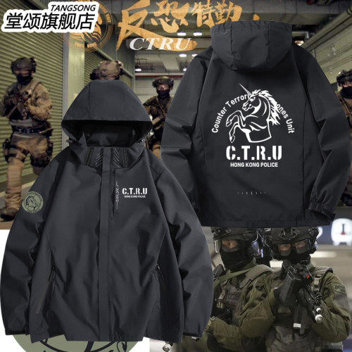 ctru香港反恐特勤队同款冲锋衣