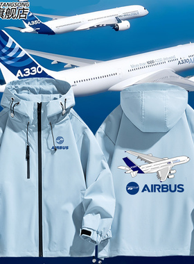 空中客车空客衣服定制航空航天飞机AIRBUS飞行员冲锋衣外套男夹克