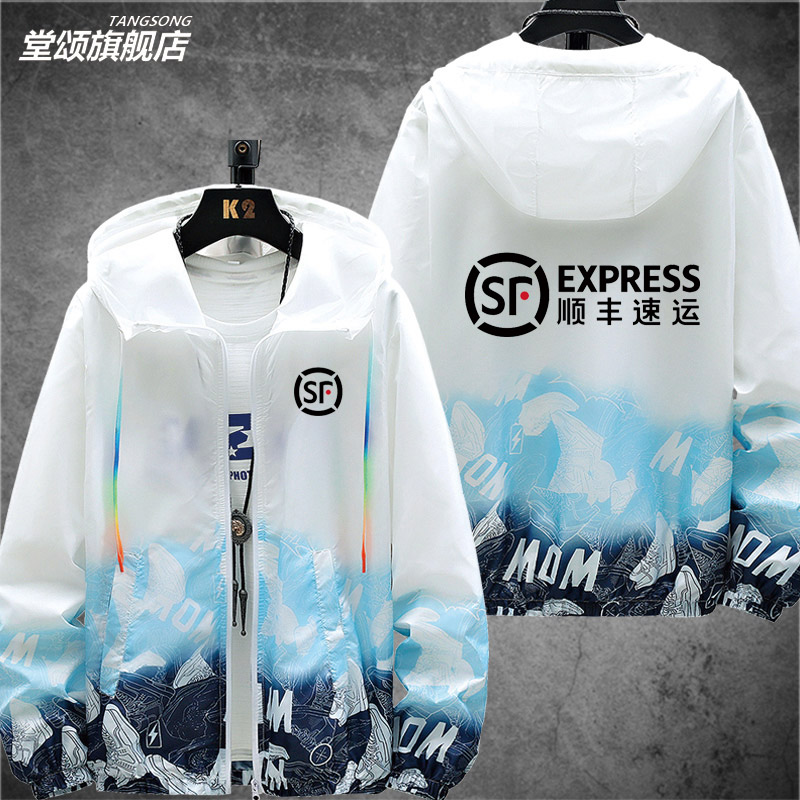 顺丰速运快递工作服防晒衣服男女工装团建活动可定制薄款夹克外套