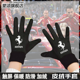 F1一级方程式赛车服法拉利车队队服冬季加绒保暖男可触屏骑行手套