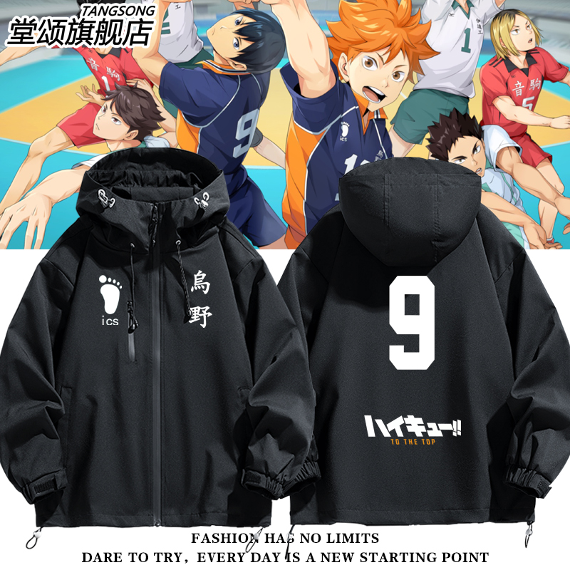 可定制排球少年日系动漫冲锋衣