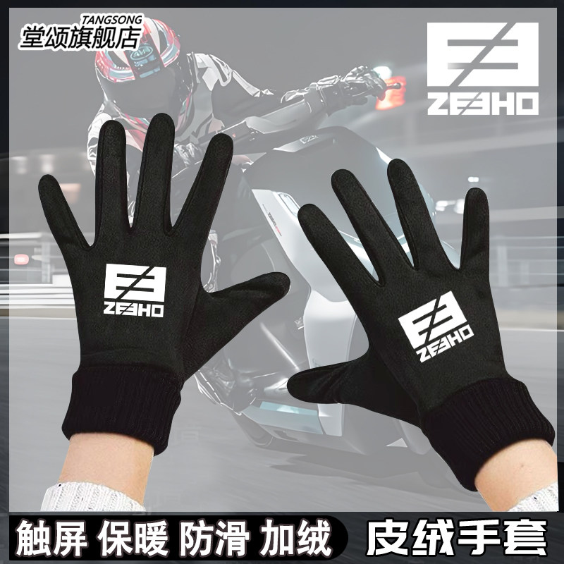 ZEEHO极核电动摩托车销售周边定制冬季加绒保暖男可触屏骑行手套