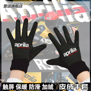 阿普利亚摩托厂队Aprilia MotoGP周边冬季加绒保暖可触屏骑行手套
