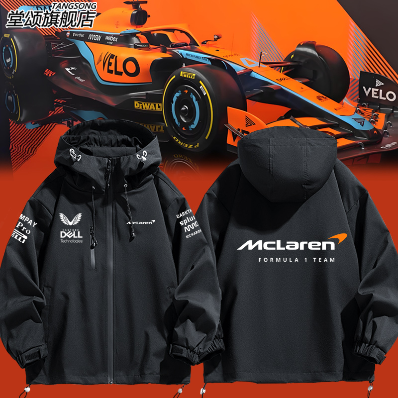 F1赛车迈凯伦队服应援服冲锋衣