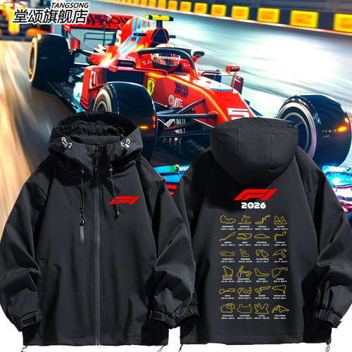 2026赛季F1一级方程式赛车冲锋衣