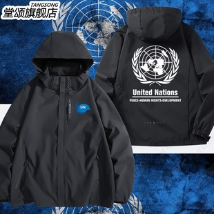 联合国周边主题维和部队三合一冲锋衣男女2024新款户外夹克外套