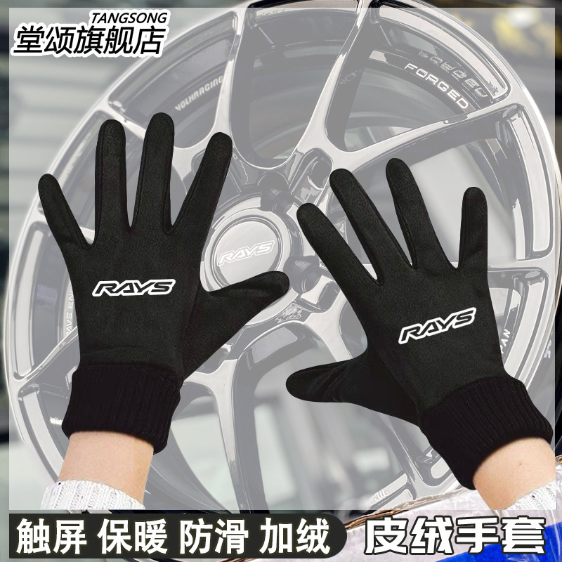 日本RAYS轮圈轮毂改装车手套