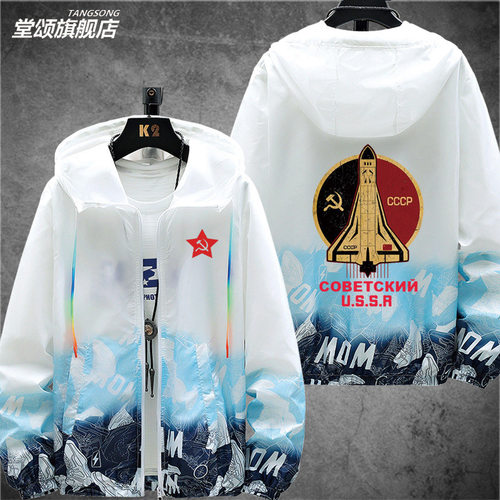 苏维埃火箭USSR衣服堂颂