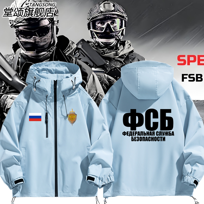 FSB俄罗斯联邦安全局冲锋衣