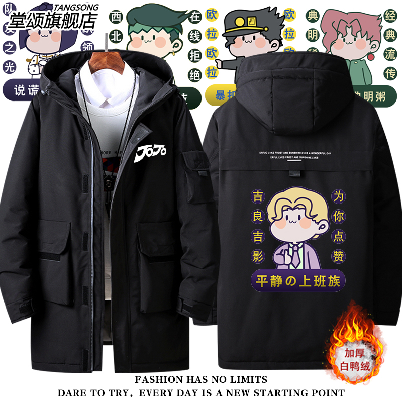 jojo的奇妙冒险吉良吉影承羽绒服