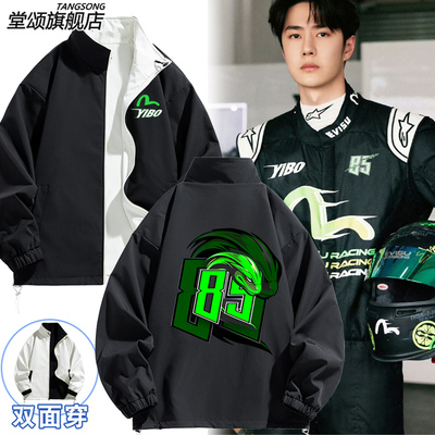 王一博同款85号竹叶青双面外套