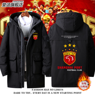 上海海港三星2025新款足球运动服队服羽绒服外套男女衣服宽松夹克