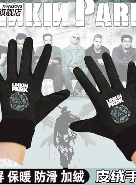林肯公园linkin park欧美音乐摇滚乐队冬季加绒保暖男女骑行手套