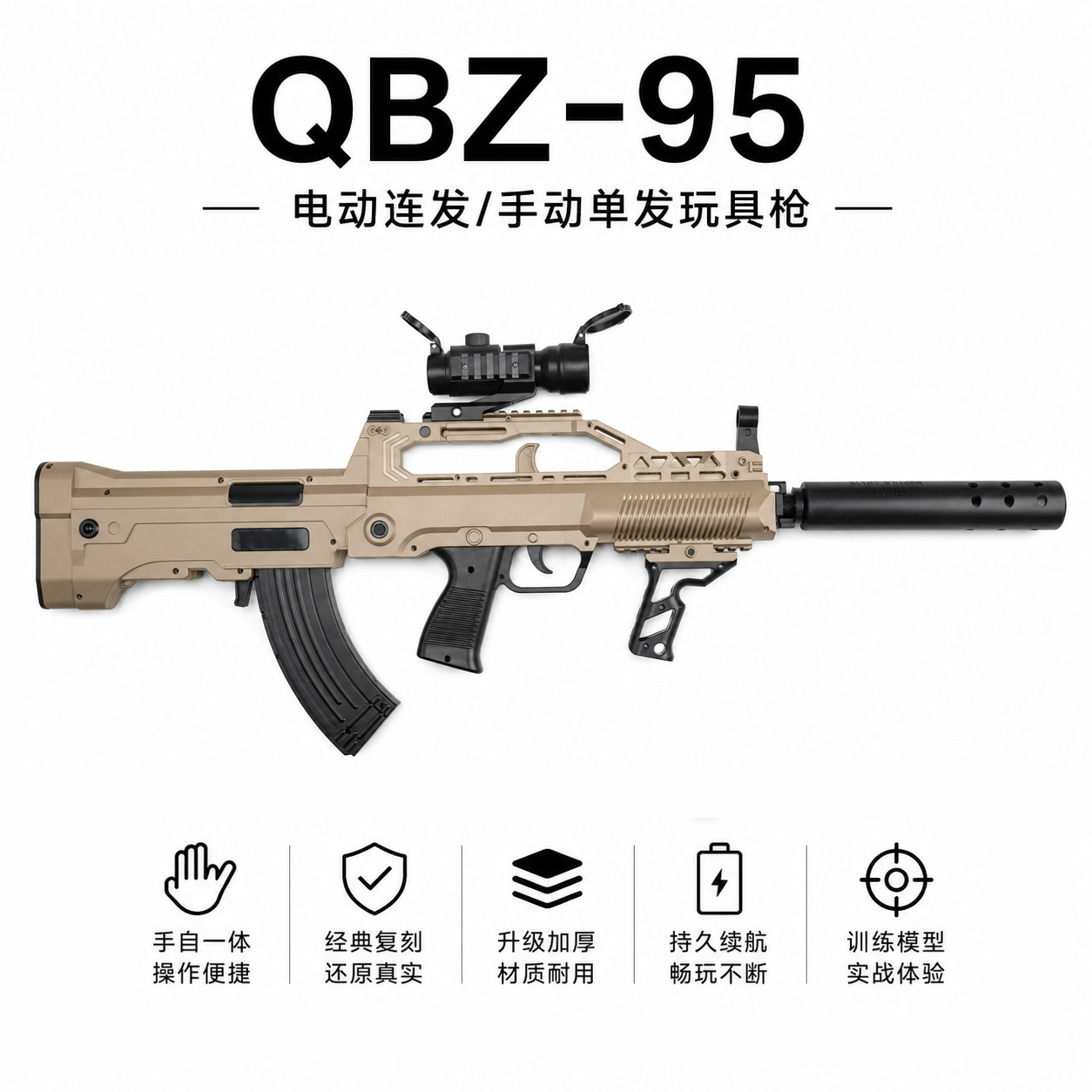 QBZ-95式电动连发水晶玩具手自一体儿童男孩专用弹动突击步枪模型
