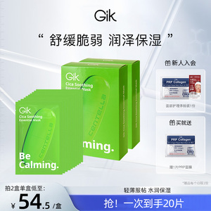 Gik积雪草面膜保湿水润舒缓精华面膜女官方正品旗舰店