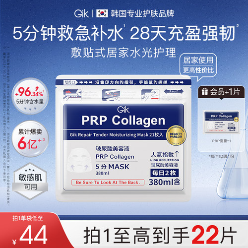 补水修护韩国面膜Gikprp