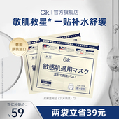 Gik面膜补水保湿 温和无刺激敏感肌专研面膜韩国进口