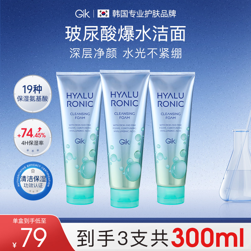 Gik玻尿酸洁面水润保湿温和清洁氨基酸洗面奶大容量韩国进口旗舰