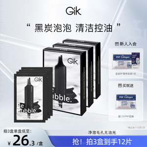 Gik黑炭清洁面膜女净化控油补水保湿水润官方旗舰店