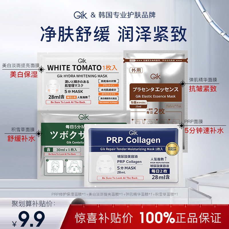 【百亿补贴】Gik面膜prp胶原补水面膜女保湿舒缓修护急救韩国图片