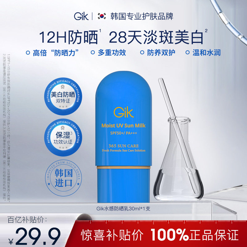 ���ڲ�����1֧ gikˮ�з�ɹ�鱣ʪ�����º�ˮ�� 29.9Ԫ