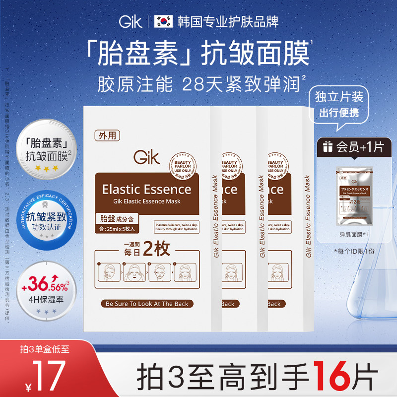 Gik弹肌精华面膜补水抗皱保湿面膜韩国进口正品旗舰店学生女