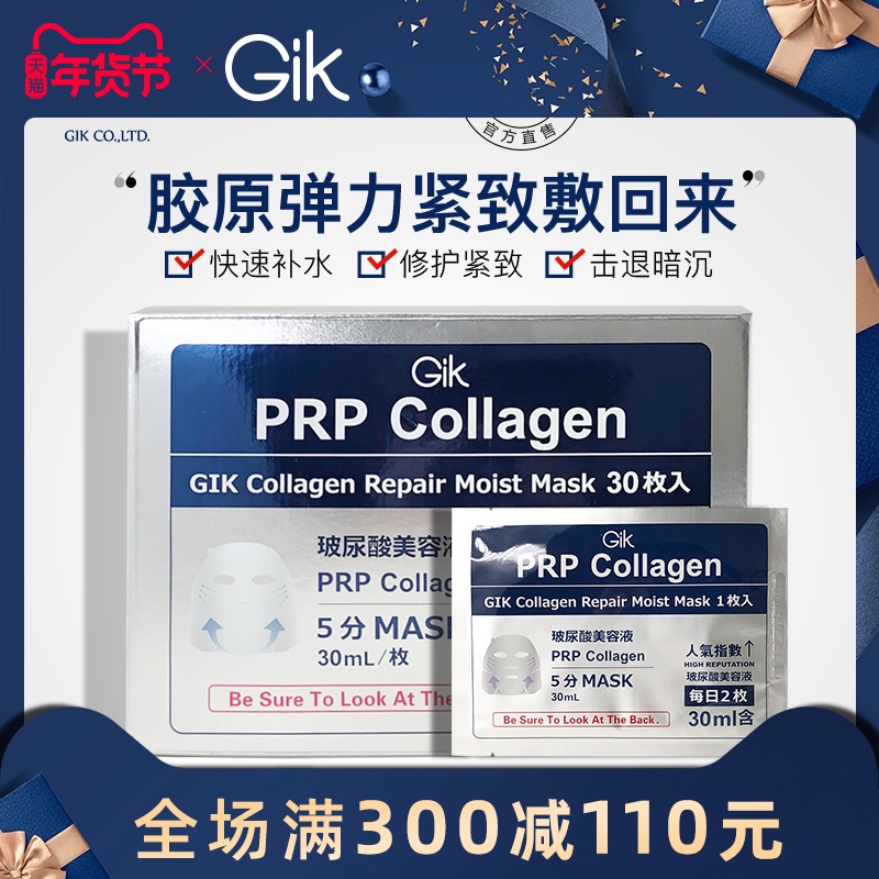 Gikprp胶原蛋白面膜女补水保湿熬夜睡眠修护早安面膜韩国进口30片