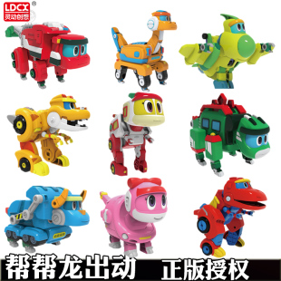 帮帮龙出动变形恐龙玩具合体机器人机甲全套韦司棒棒龙儿童基地