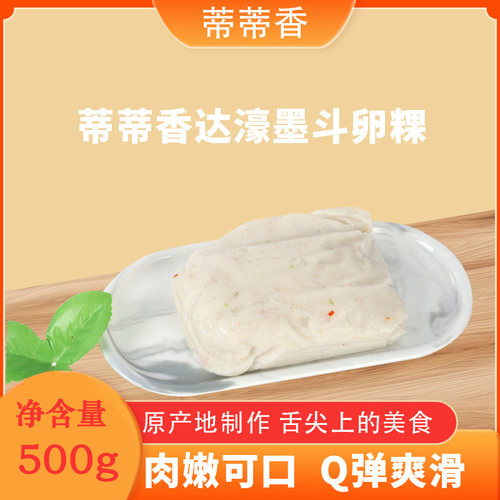 蒂蒂香达鱼丸正宗手打墨斗