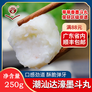 蒂蒂香达濠鱼丸 手工墨鱼丸墨斗丸花枝丸潮汕正宗手打火锅丸 250g