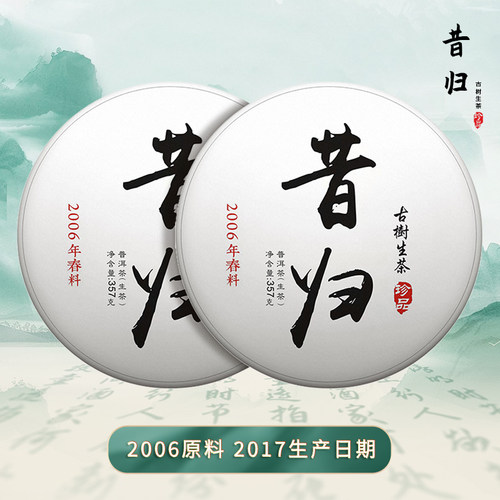 正宗昔归生茶云南普洱茶