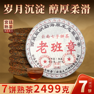 2008年云南勐海原生态班章七子饼茶老班章古树普洱熟茶特惠冲量