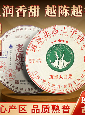2018年云南勐海七子饼普洱熟茶357g装老班章陈年古树普洱茶熟茶饼