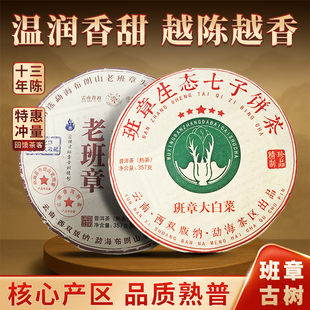 2018年云南勐海七子饼普洱熟茶357g装老班章陈年古树普洱茶熟茶饼