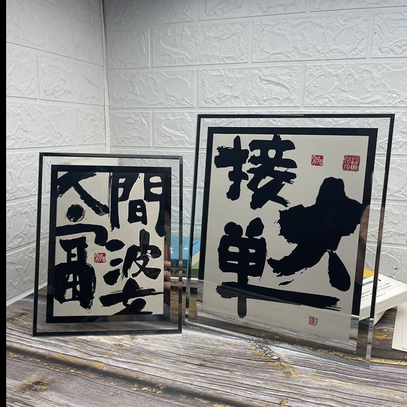 爆单发财艺术字摆画相框餐厅书法摆件客厅桌面装饰画字画玻璃相框图片