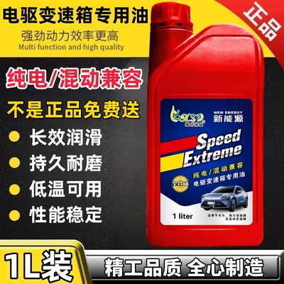 麦来乱正品新能源变速箱油