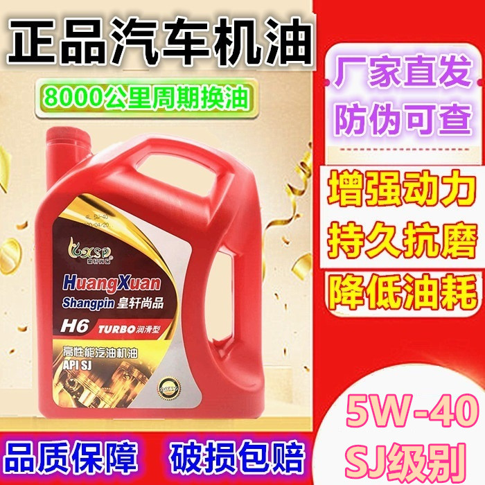 汽车机油面包车出租车5W40小汽机油