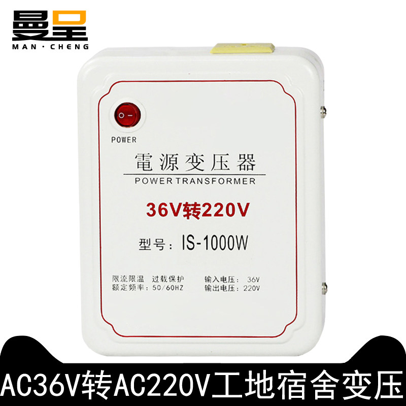变压器工地宿舍AC36v转AC220V大功率36伏变220伏电源转换器升压器